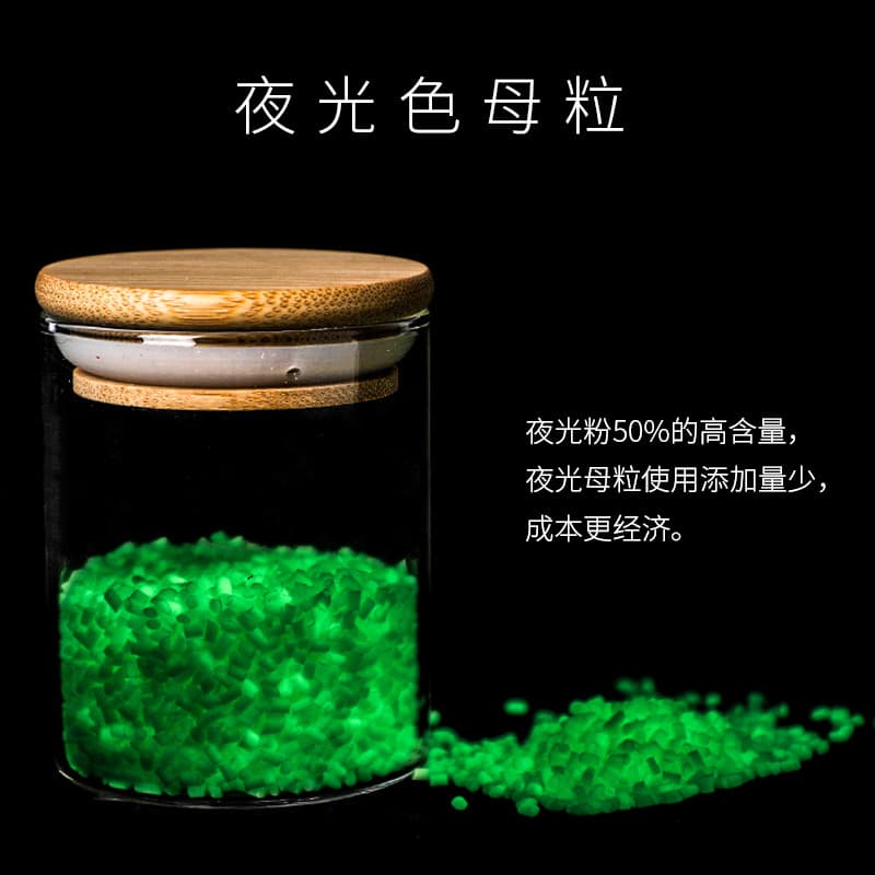 PP Luminous Masterbatch PE Glow-in-the-Dark Plastic ABS Fluorescent Brightener Masterbatch TPU High Temperature Resistant Color Masterbatch