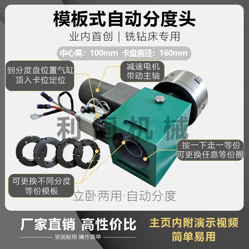 Automatic Dividing Head, CNC Dividing Head, Drilling and Milling Machine Dividing Plate, Motor Chuck, Electric Rotary Table, Tailstock, Other Copying
