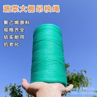 Greenhouse hanging rope for vegetables, tomato vine support rope, climbing net pull rope, plastic rope, factory wholesale, distribution, and drop shipping