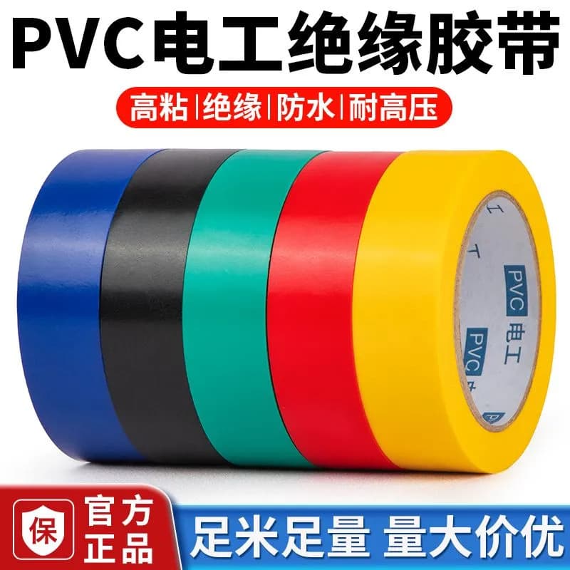 PVC Electrical Insulation Tape, Flame Retardant in Black, Red, Yellow, Green, Blue, and White