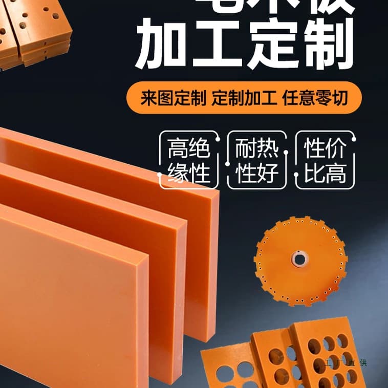 Custom-made orange-red bakelite boards, high-temperature resistant black phenolic wood boards, engraved insulation boards, and cut-to-order electrical insulation boards.