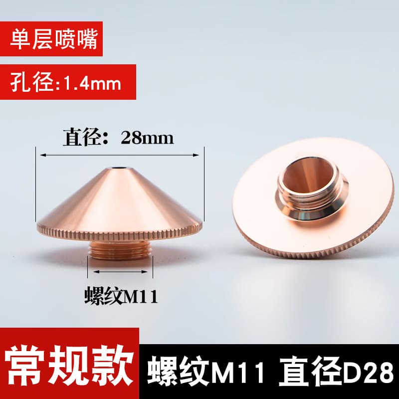 Factory direct fiber laser machine nozzle D28 1.5 single-layer nozzle 2.0 copper nozzle 1.2 accessories 30,000