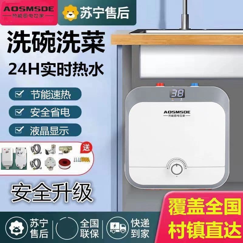 Small Kitchen Water Heater, Household Grade 1 Energy Saving, Fast Heating, Compact Kitchen Hot Water Device, Dishwashing, Amazon Wholesale