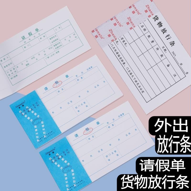 Free shipping for single-copy exit passes, leave request forms, vehicle/goods passes, warehouse/factory gate receipts