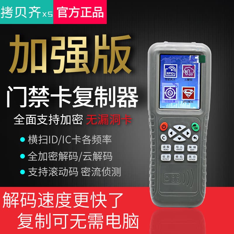 Copykey-X5 copy key generator for access control and elevator cards, machine ID cards, proximity cards, and IC cards with full encryption and decryption.