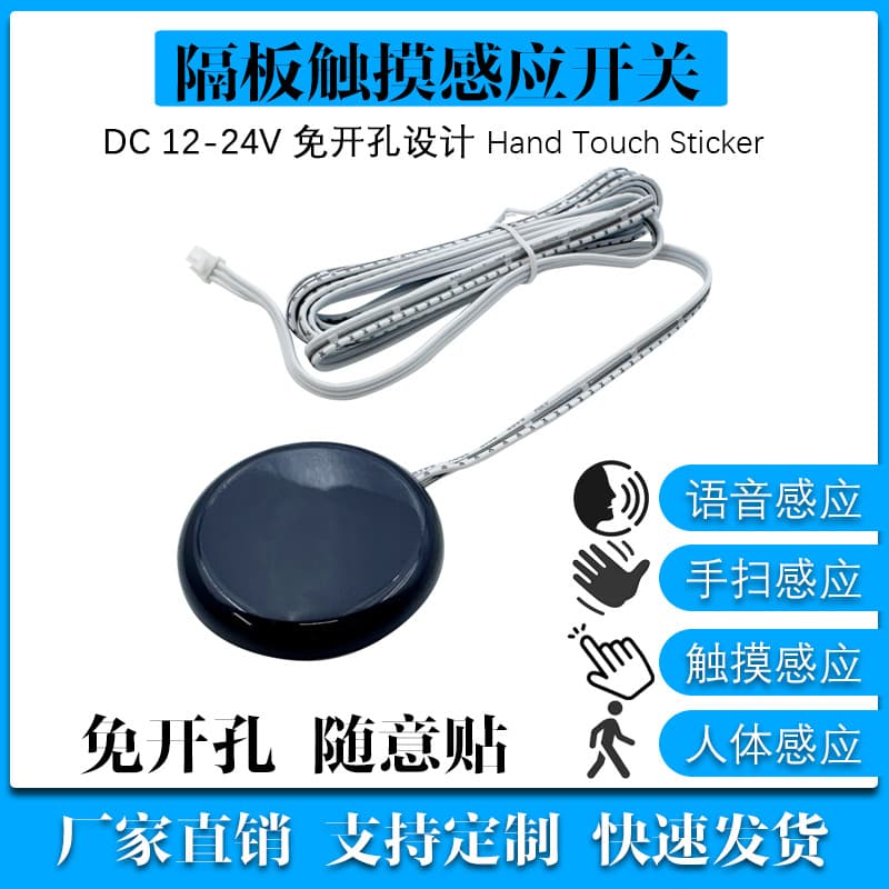 No-drill touch sensor switch for wardrobe, cabinet, and partition lights; LED hand-swipe low-voltage sensor; dimmable.
