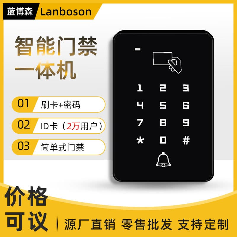 ID/password card access control system package, magnetic lock, card reader, electric bolt lock, password machine, glass door, iron door