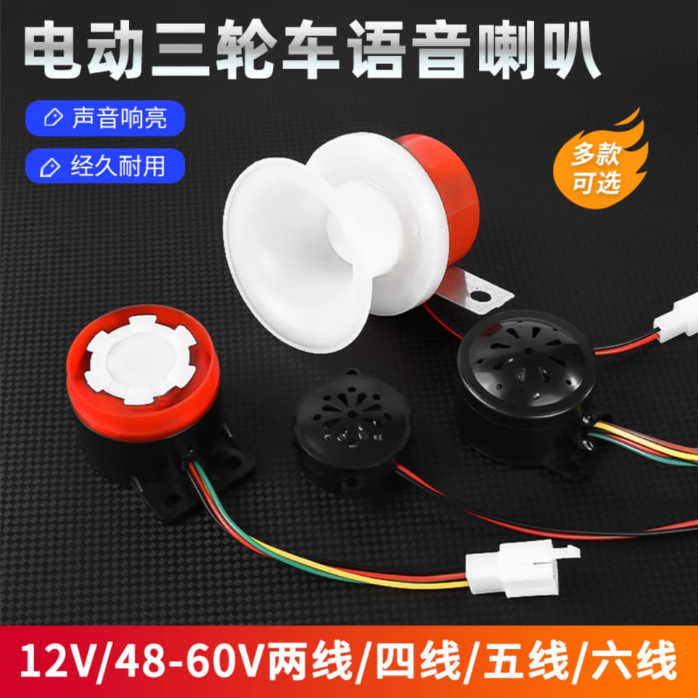 Electric Tricycle Voice Self-Check Horn 12V 48V 60V Reverse Horn Motorcycle Dashboard Light Horn Universal