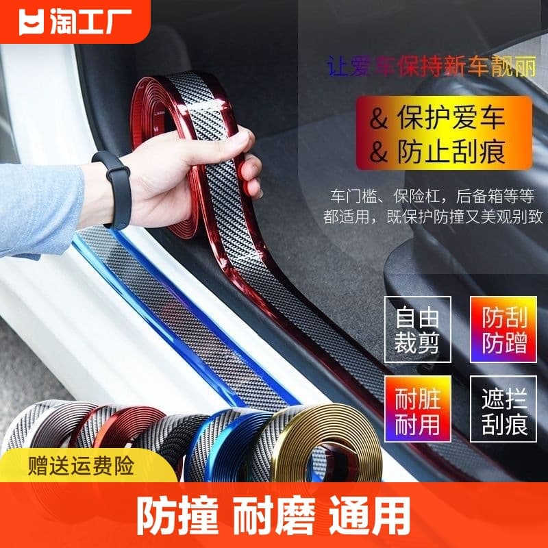 Universal Car Door Sill Protector Anti-Step Strip Carbon Fiber Pattern Bumper Trunk Door Edge Anti-Collision Sticker
