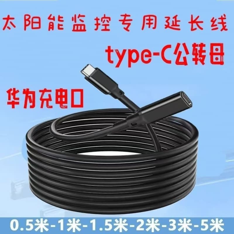 Solar monitoring extension cable type-c male to female extension cable 1 meter 3 meters 5 meters 10 meters power supply line