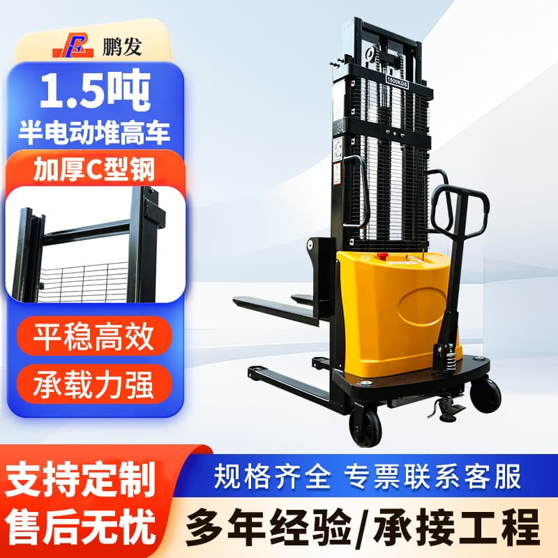1.5-ton Semi-electric Stacker Electric Forklift Semi-automatic Stacker Pallet Stacker Hydraulic Lift Truck