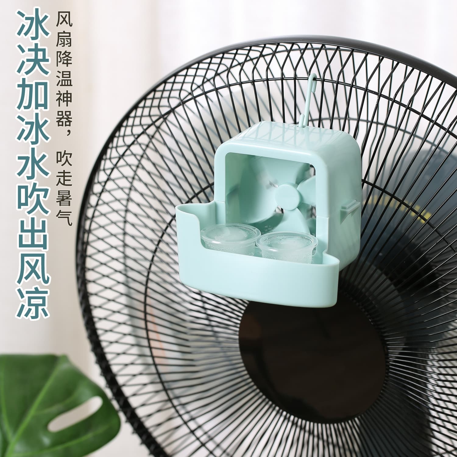 Portable No-Drill Fan Cooler, Household Clip-on Ice Cooling Device with USB Refrigeration