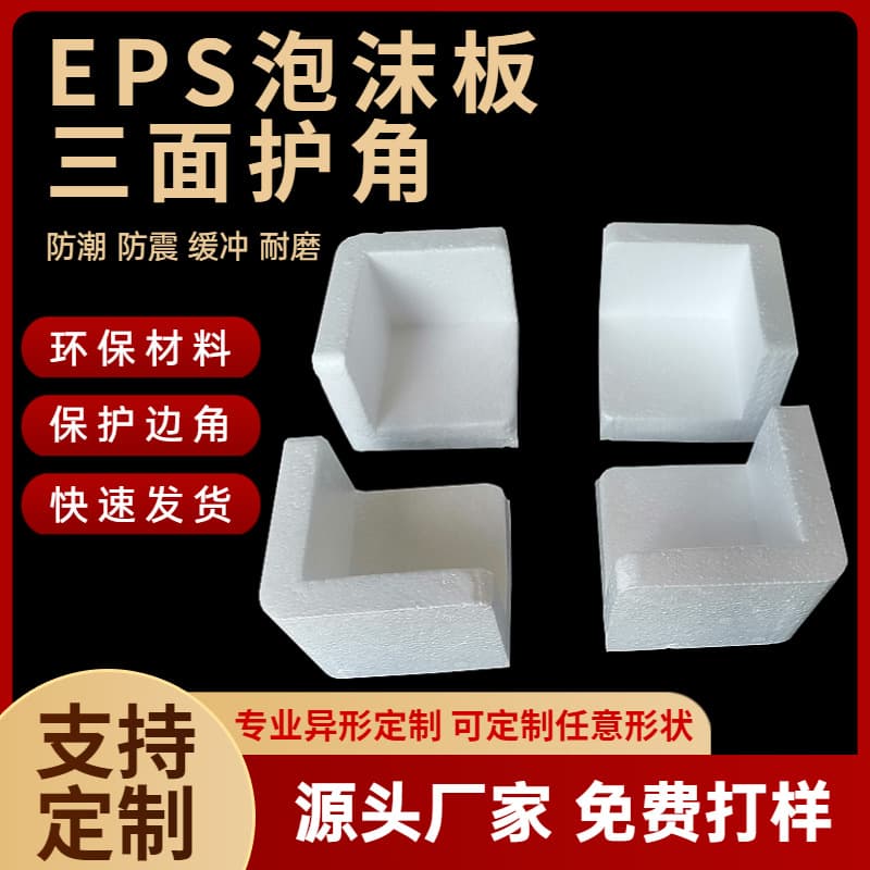 High-density foam corner protectors, EPS polystyrene impact-resistant edges, furniture anti-collision strips, shockproof foam board edge guards