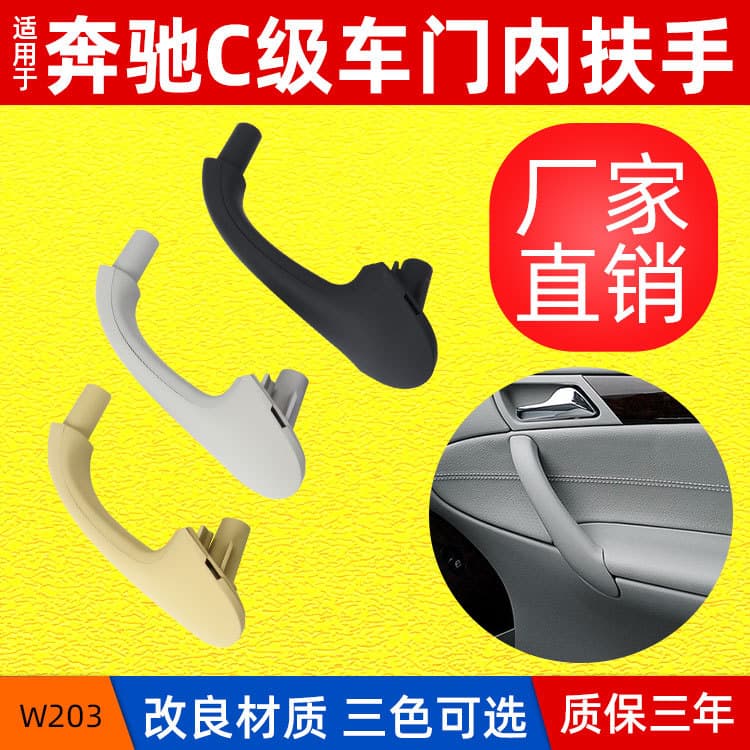 For Mercedes-Benz Old C-Class W203 Door Inner Handle Pull Handle 2038101551