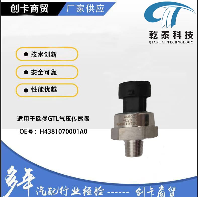Automotive parts cross-border applicable Auman air pressure sensor H4381070001A0
