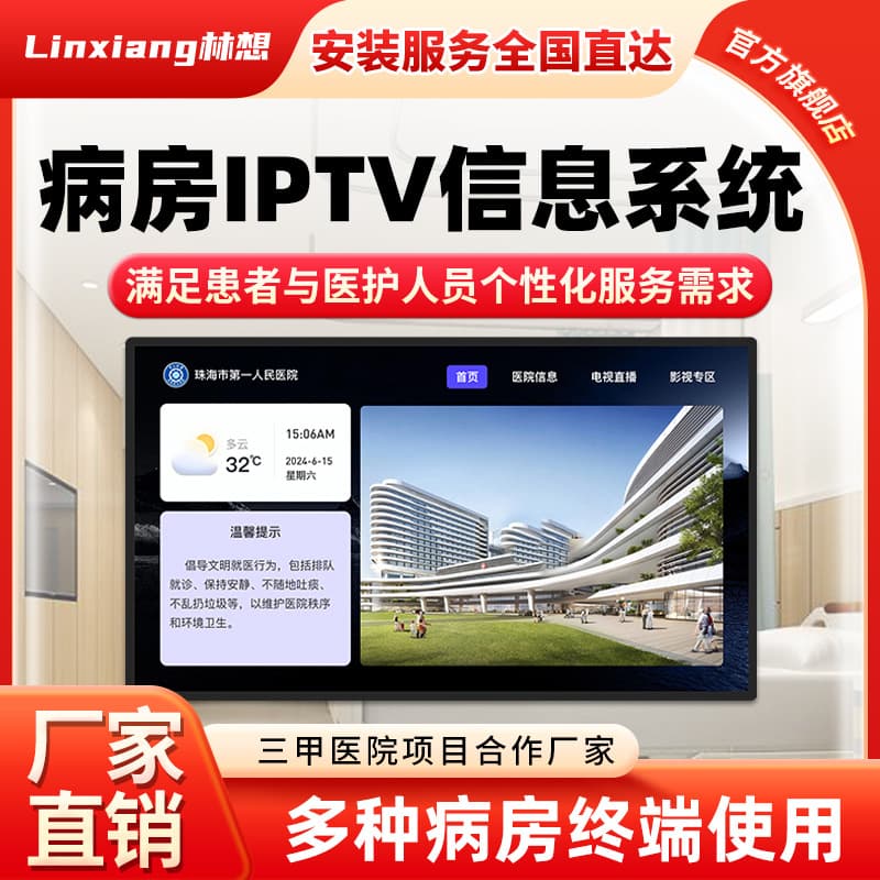 Smart Hospital IPTV TV System Ward Education TV Streaming Media Live and On-demand Digital Network TV System