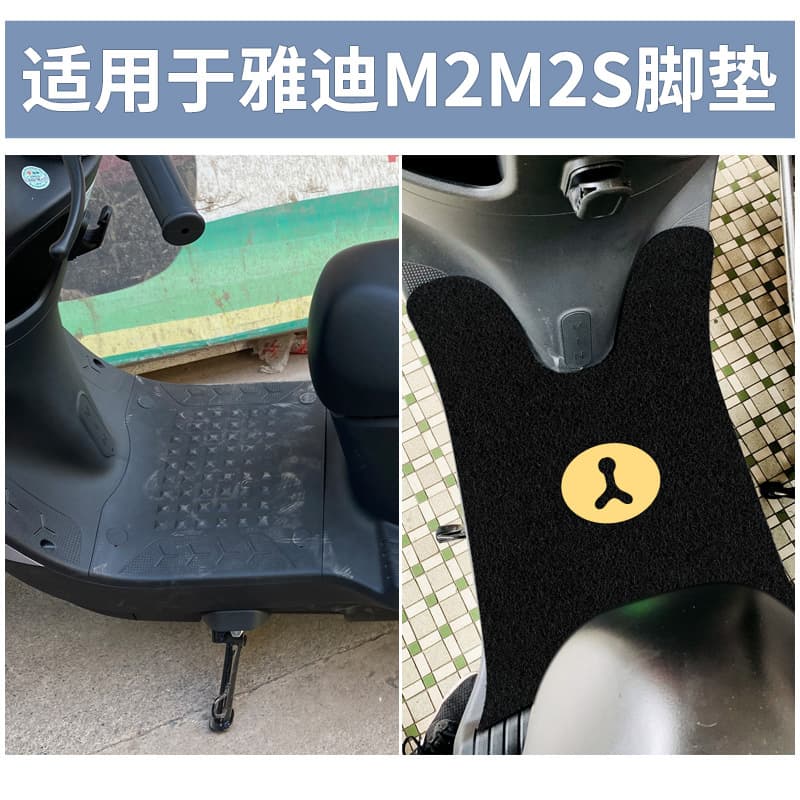 Compatible with Yadea Mixin Electric Vehicle Waterproof Floor Mat Pedal Pad Accessory YD1200DT-66B