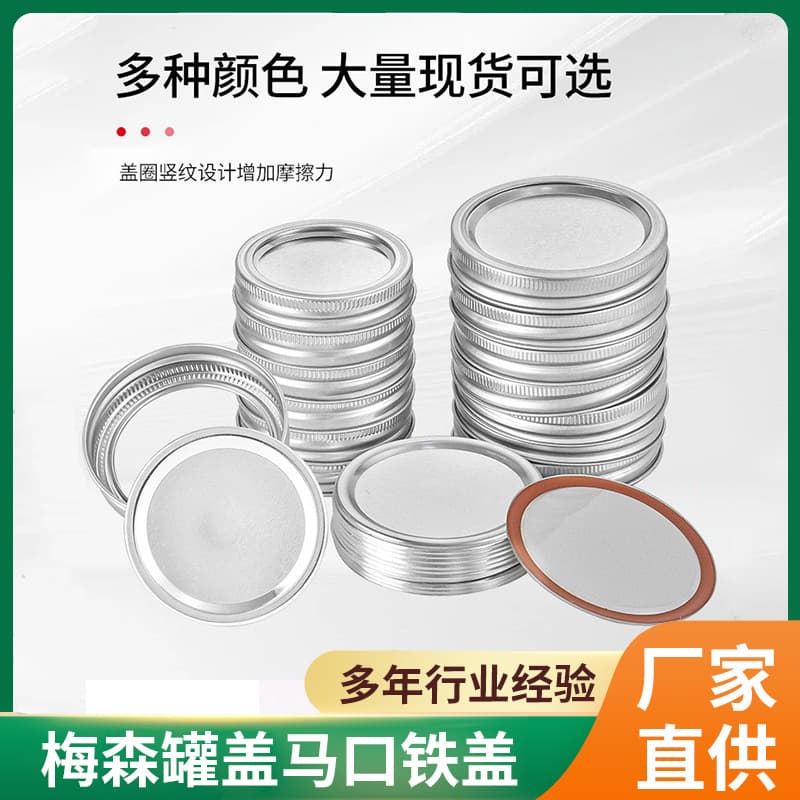 Amazon specializes in mason jar lids, tinplate lids, split lids, glass bottle round lids, sealed lids, canned pickle lids