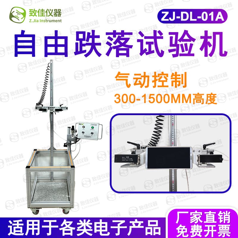 Zhijia Mobile Phone Free Drop Tester Electronic Products Single-Arm Drop Test Machine Cylinder ZJ-DL-01A