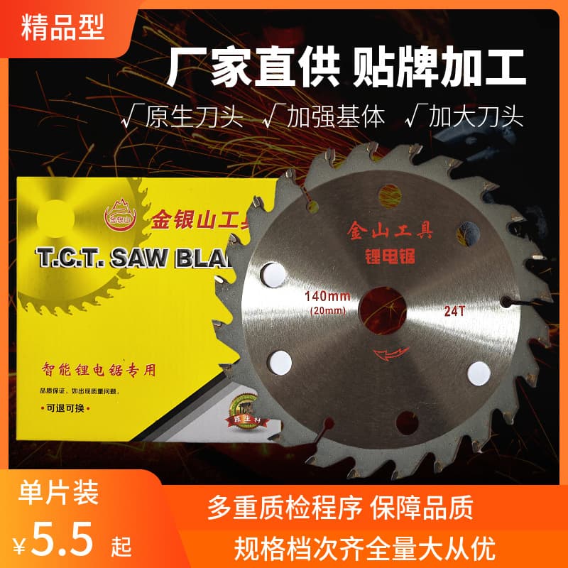 Lithium Chainsaw Blade 125mm Woodworking Alloy Saw Blade Aluminum Cutting Disc 4-Inch Jinshan Heavy-Duty Tip Template-Specific Blade