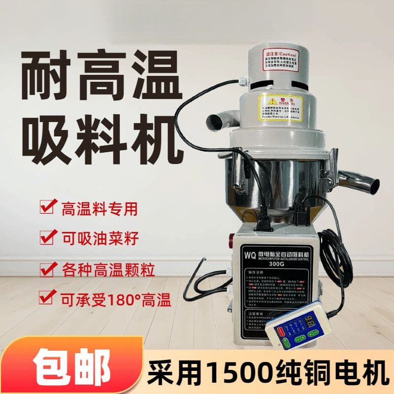 300G suction machine pneumatic high-temperature resistant plastic granules feeder automatic vacuum injection molding machine rapeseed elevator