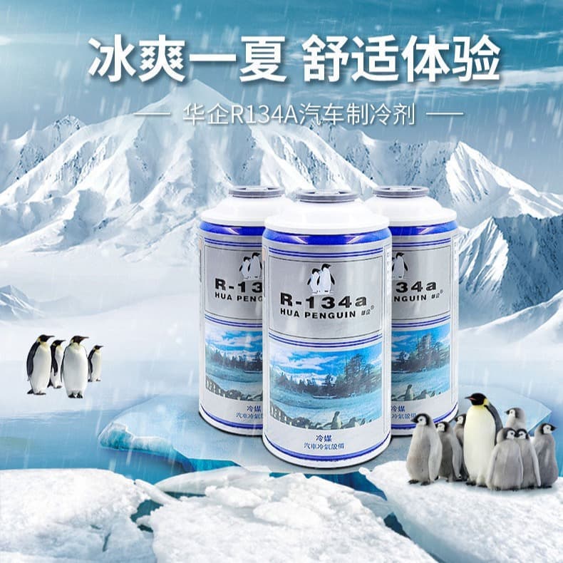 Huaqi car environmentally friendly coolant R134a refrigerant, car environmental snow refrigerant fluorocarbon air conditioning coolant.
