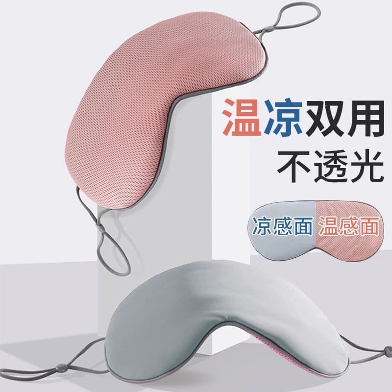 Double-Sided Sleep Eye Mask for Adults and Students, Fatigue Relief, Non-Pressure, Cold/Hot Compress for Comfortable Sleep