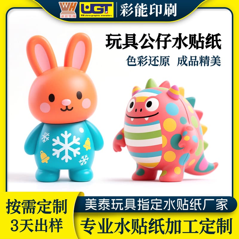 Watermark paper processing, toy water stickers, water transfer processing customization, manufacturer plastic doll water sticker patterns.