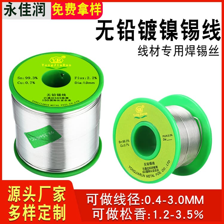 Yongjiarun lead-free nickel-plated solder wire, specialized for wire welding high purity tin wire, with rosin environmentally friendly tin wire