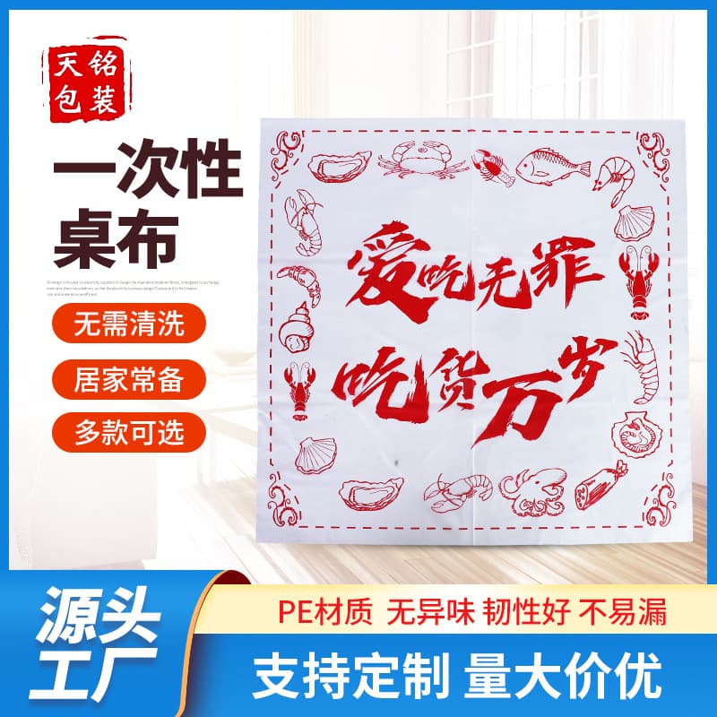 Custom Logo Printed Disposable Tablecloths for Dining, Lobster Hotpot, and Takeout, Individually Packaged Table Mats