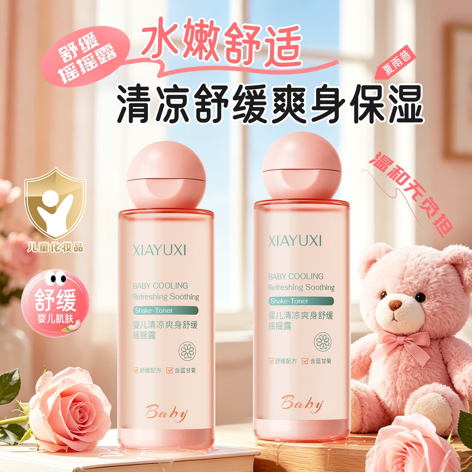 Xiayu Xi Baby Shake Lotion Liquid Baby Powder Calamine Cooling Moisturizing Soothing Lotion