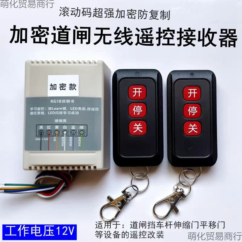 Encrypted Remote for Barrier Gate Access Control, Auto Lift Receiver Module Underground Garage