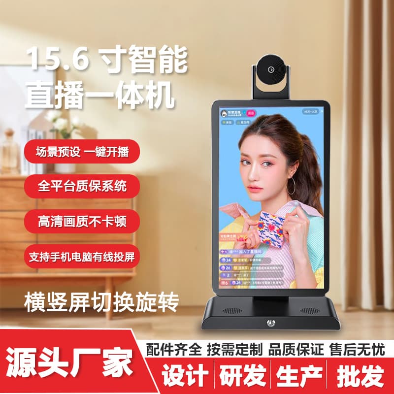 15.6-inch Live Streaming All-in-one Machine, Phone Computer Screen Mirroring Smart Touch Large Screen, Douyin Green Screen Keying Multi-platform Use