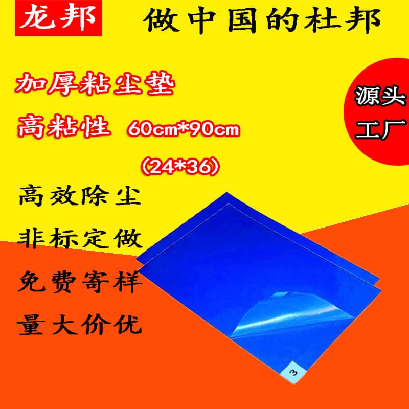 60x90cm PE Sticky Dust Mat, Industrial High-adhesion Cleanroom Blue Tear-off Dust Removal Mat