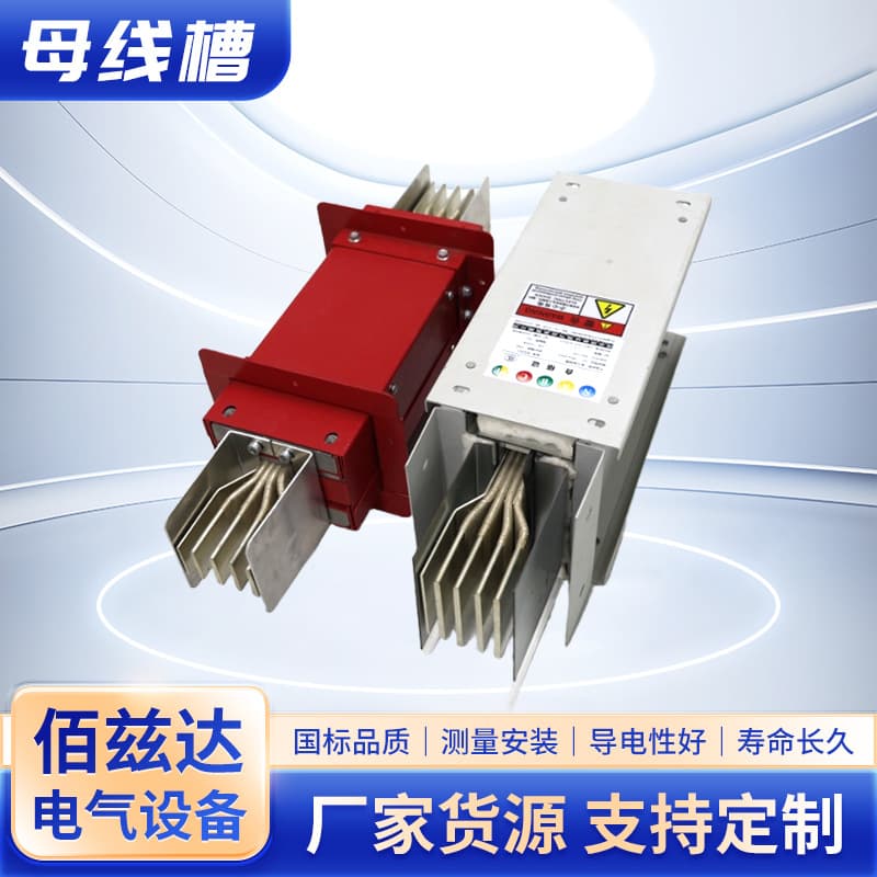 On-site measurement for fire-resistant enclosed plug-in three-phase four-five wire copper-aluminum busbar trunking, intensive type.