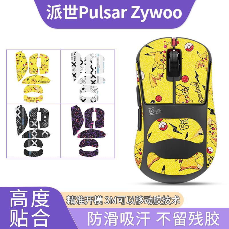 Pulsar Zywoo Anti-Slip Sticker Co-branded Pulsar Carrying Sticker Mouse Sweat-Proof Protective Film Foot Pad