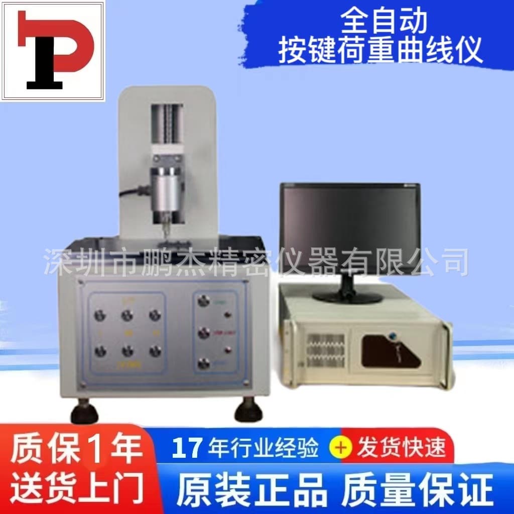S205 load displacement curve tester automatic key load curve tester curve tester can be customized