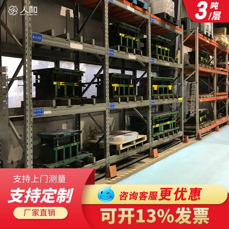 Heavy-duty Stamping Mold Racks Multi-layer Thickened Adjustable Custom Hardware Die-casting Injection Molding Channel Steel Warehouse Storage Racks