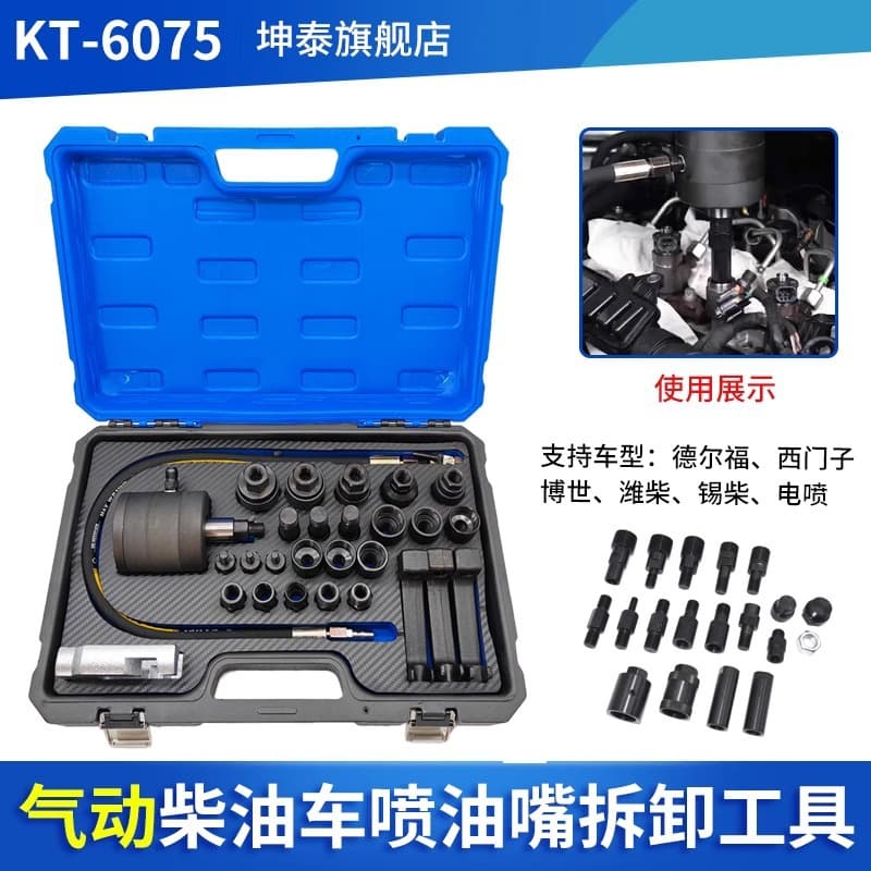 KT6075 Kuntai pneumatic diesel vehicle injector removal tool for Mercedes-Benz, Bosch, Siemens, Maxus puller