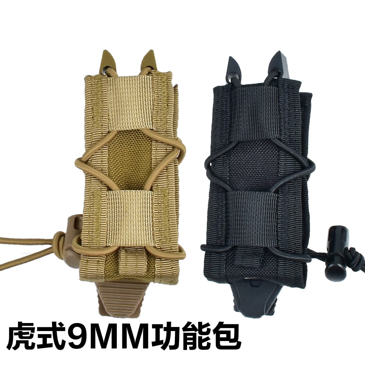 Tiger 9mm pistol short single magazine MOLLE mounting quick pull set outdoor elastic multi-functional accessory bag