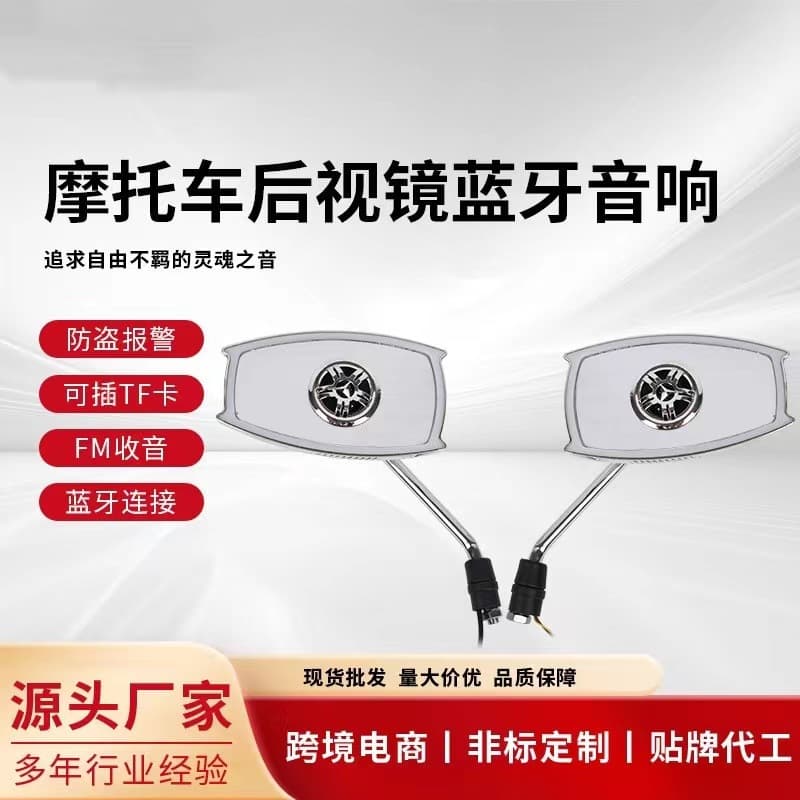 Motorcycle Rearview Mirror Bluetooth Speaker, Universal for Electric Bikes and Scooters, Mirror-Mounted Car Bluetooth Speaker