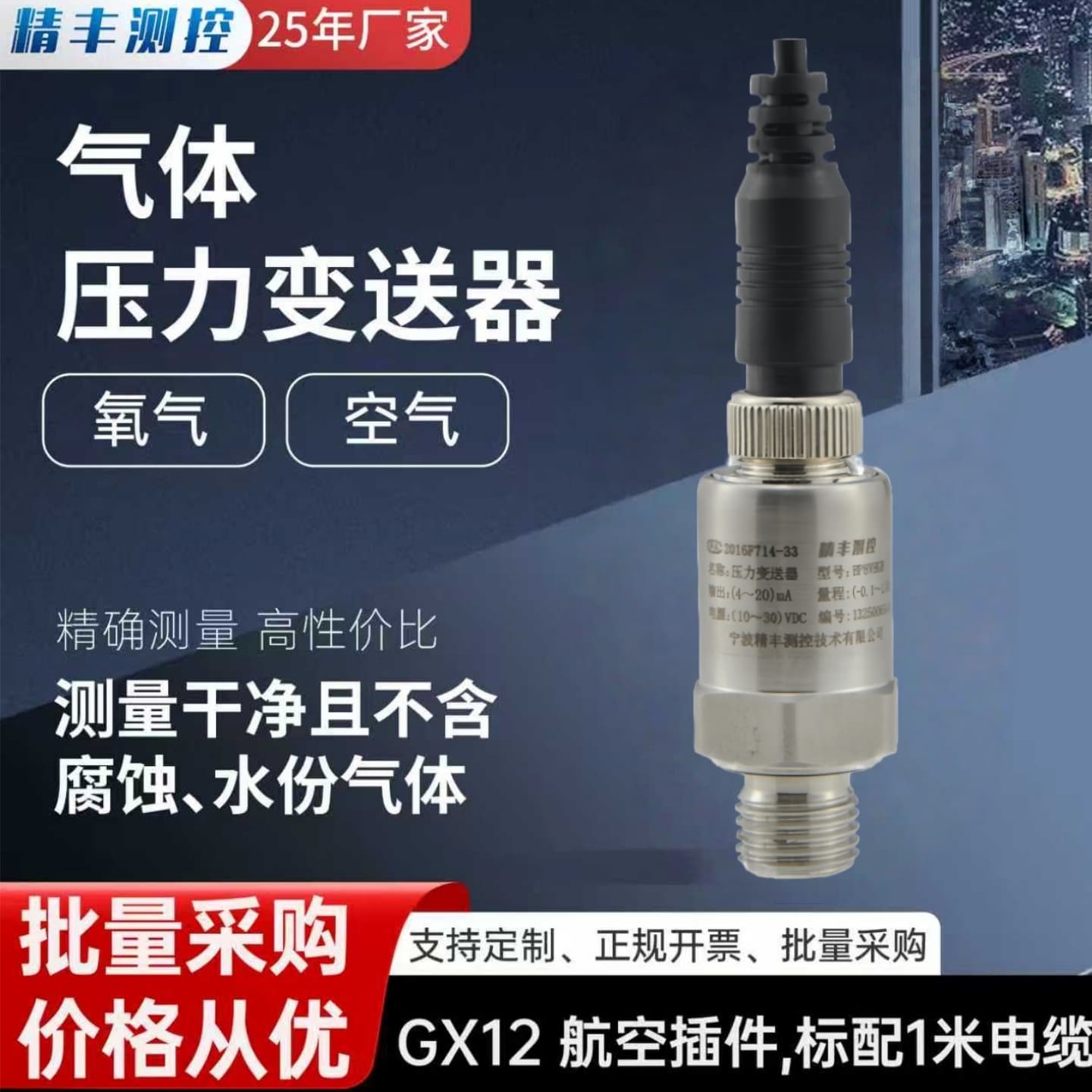 Jingfeng Measurement and Control BP8 Gas Oxygen Air Negative Pressure Vacuum Pressure Transmitter 4-20mA Micro Pressure Sensor