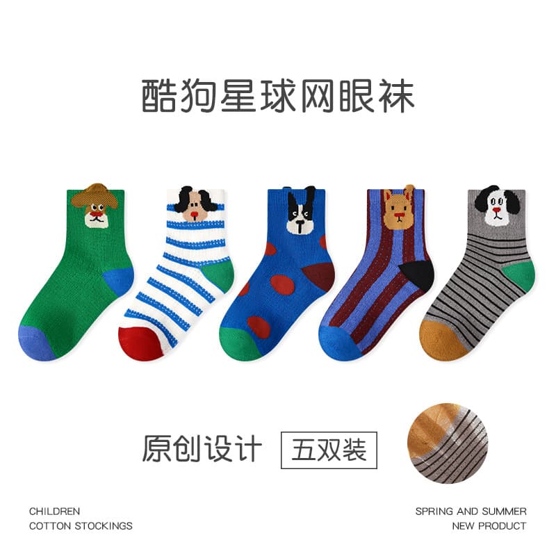 1963 Children's Socks Wholesale 2026 Spring/Summer Thin Cool Dog Planet Cotton Breathable Mesh Boys' Socks