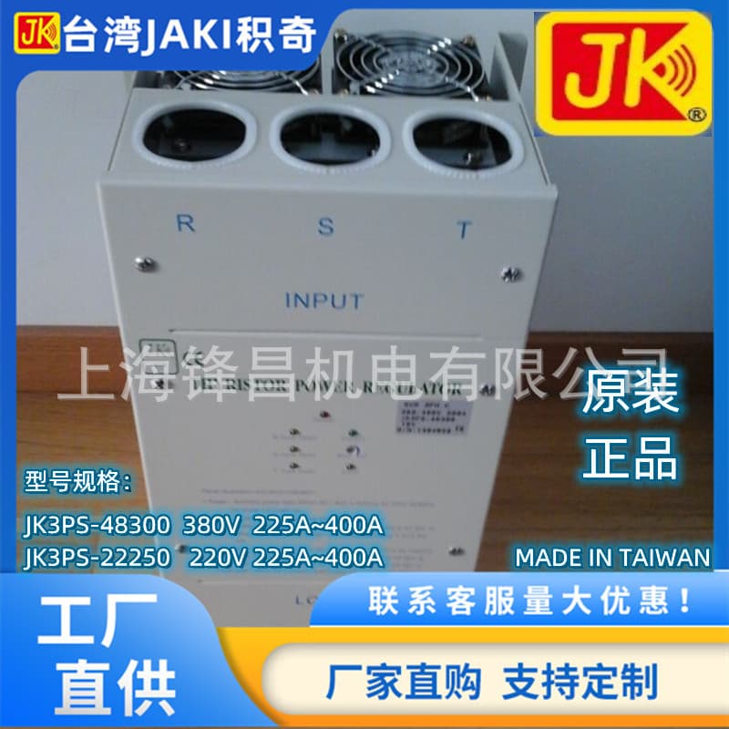 JK3PS-48225 JK3PS-48250 JK3PS-48300 JK3PS-48360 Jiqi JK Voltage Regulator
