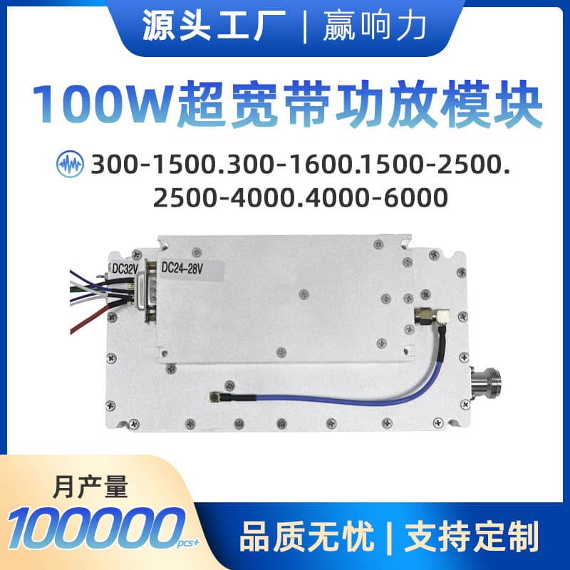 Cross-border New Product 300M-6000M Amplifier Module 100W Signal Booster UAV GaN Module