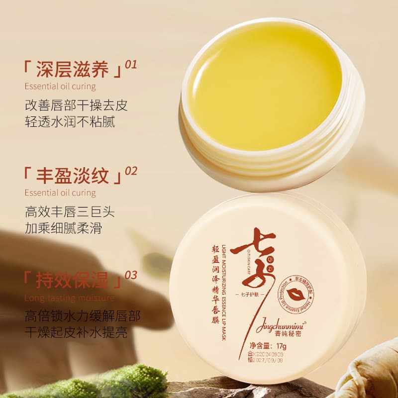 Domestic brand Qizi lip mask for night use, no-wash, lightening lip lines, hydrating, moisturizing, anti-drying and exfoliating, one-piece drop shipping