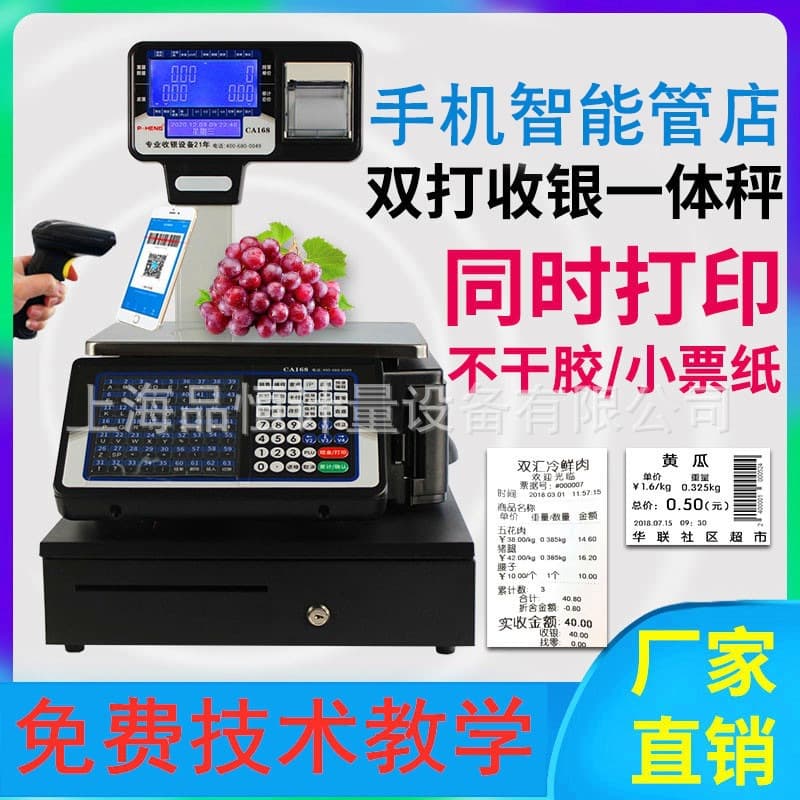 Yousheng Supermarket Weighing and Labeling All-in-One Machine, Fruit and Vegetable Store Cash Register Electronic Scale, Print Label Barcode Scale Commercial