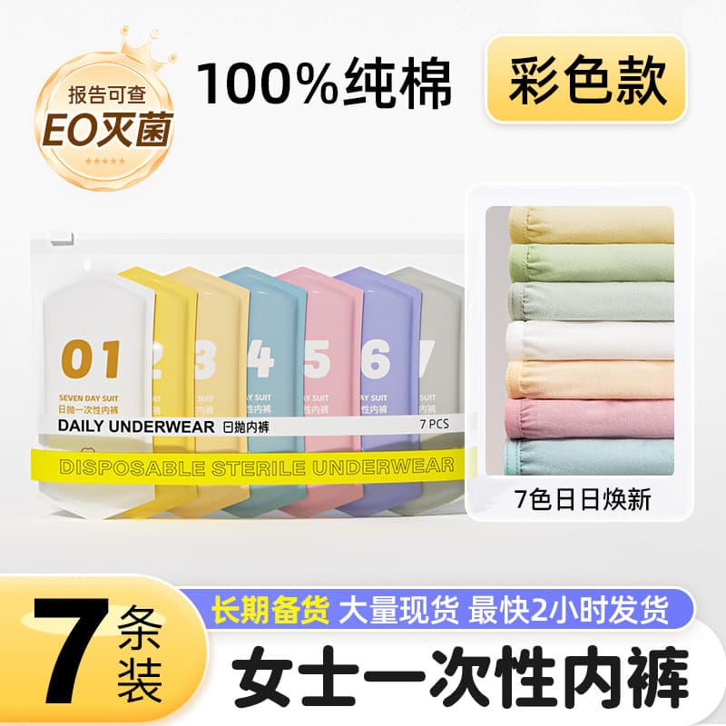 Drop Shipping Pure Cotton Disposable Underwear Women Full Cotton Travel Morandi Color Seven Colors No Wash Daily Throw Panties