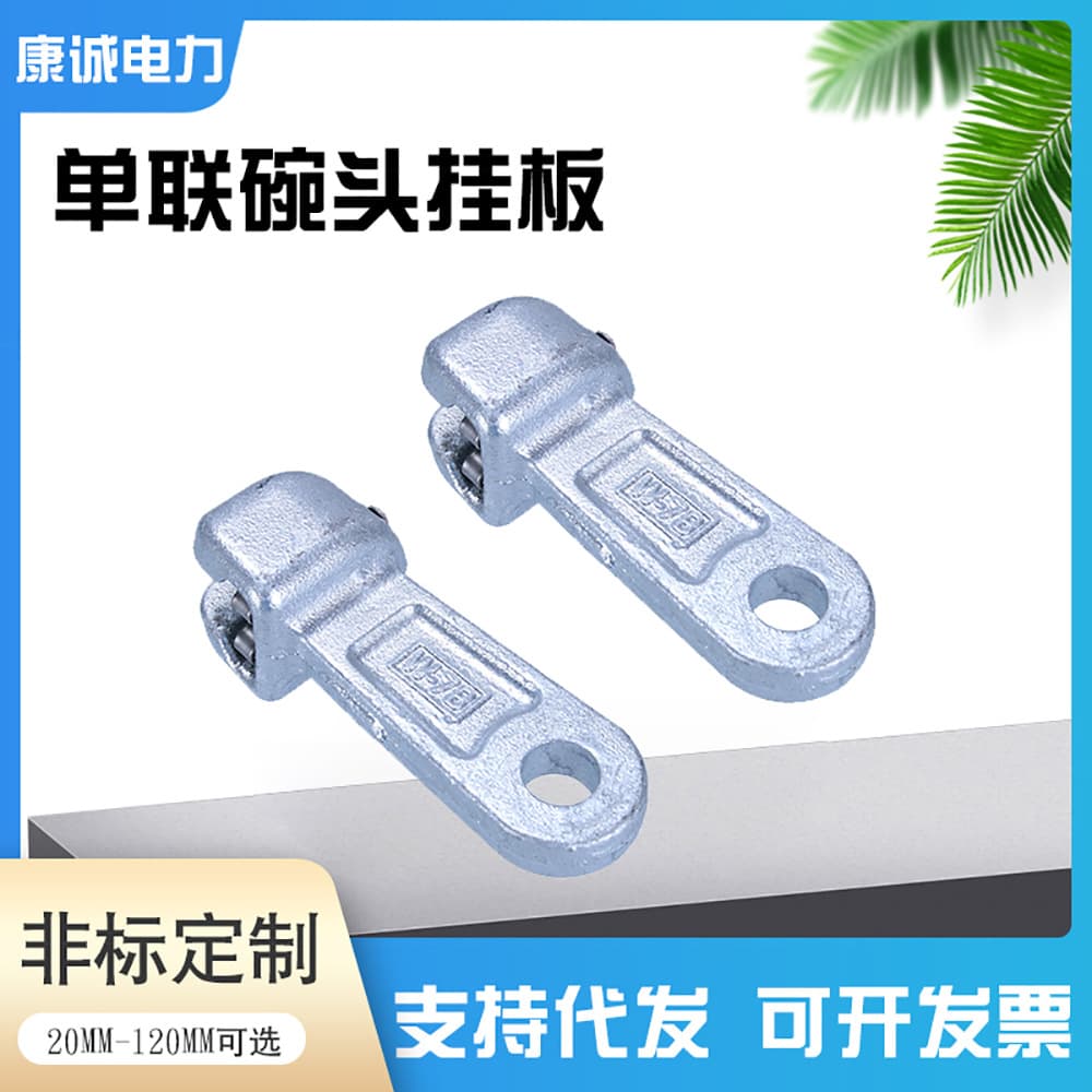 In-Stock Wholesale Single-Link Socket Power Socket Hanging Plate Ball Head Hanging Ring Socket Hanging Plate Connection Iron Parts Power Fittings