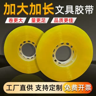 Stationery tape, transparent sealing tape, large rolls, custom tape, packaging sealing tape wholesale.